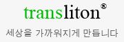 다언어 메일서비스 - Transliton.Staging