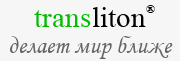 Многоязычная почтовая служба - Transliton.Staging